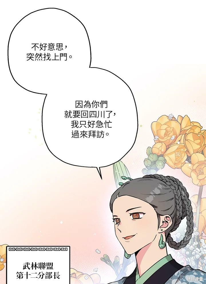 《武侠之恶女我最强！》漫画最新章节第46话免费下拉式在线观看章节第【60】张图片