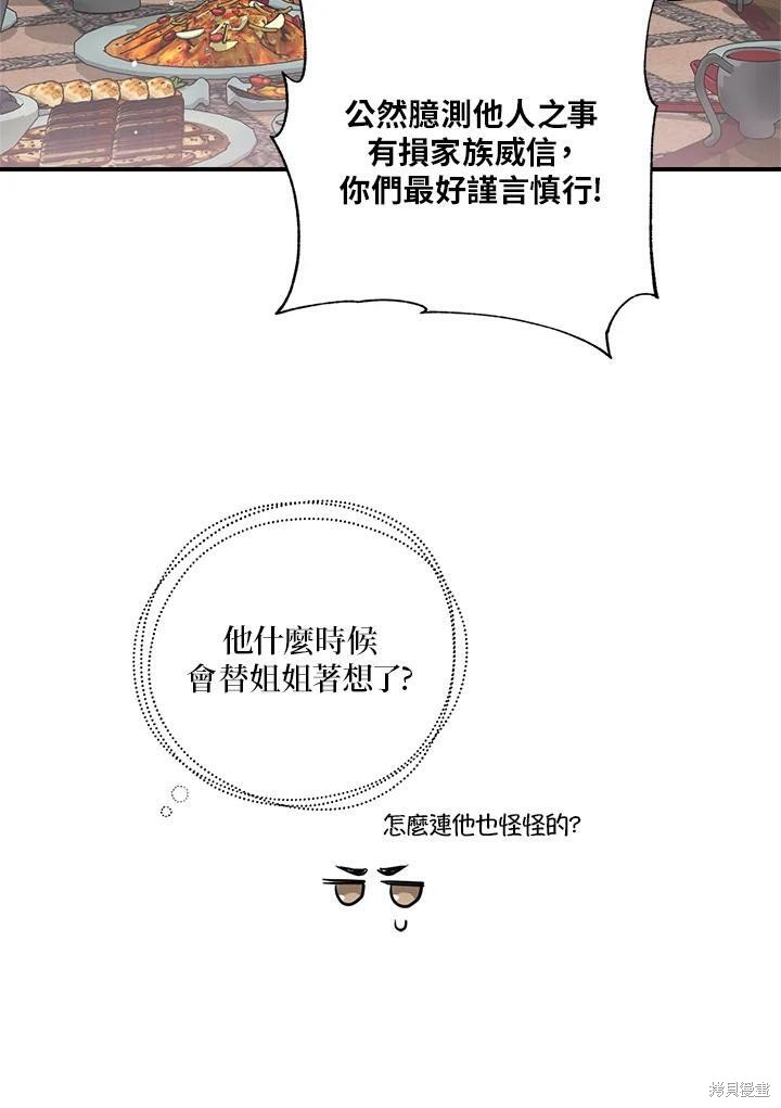 《武侠之恶女我最强！》漫画最新章节第41话免费下拉式在线观看章节第【96】张图片