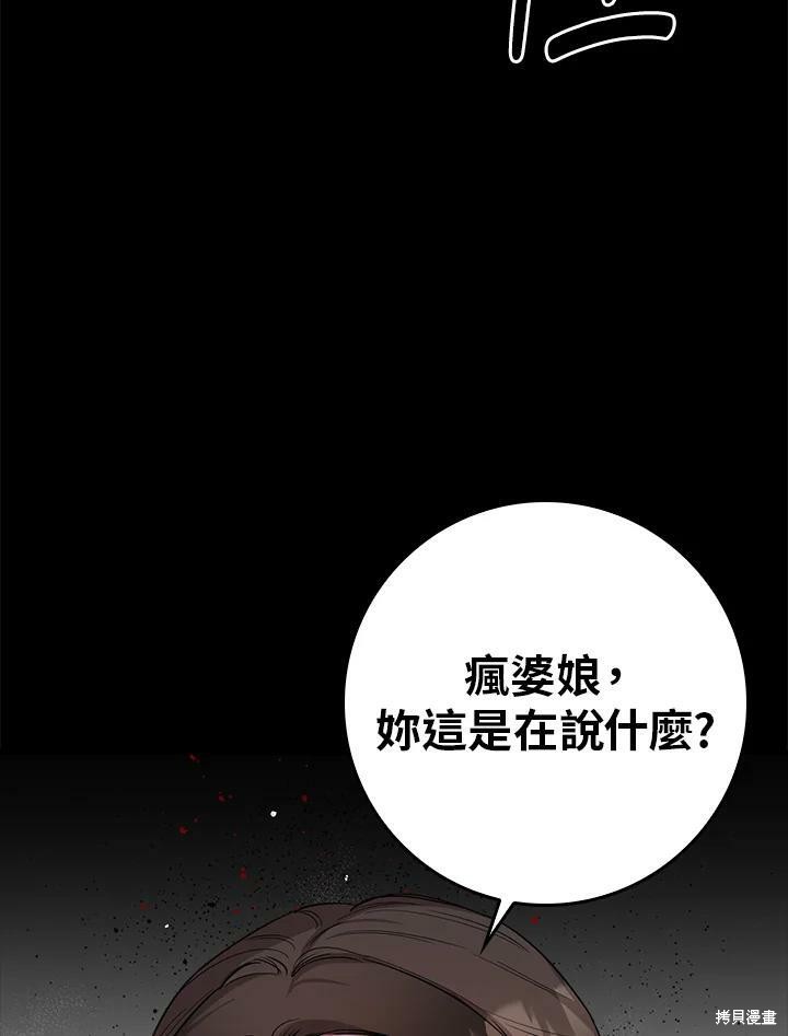 《武侠之恶女我最强！》漫画最新章节第58话免费下拉式在线观看章节第【88】张图片