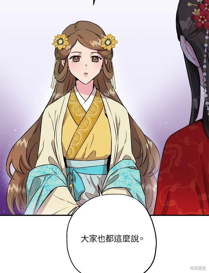 《武侠之恶女我最强！》漫画最新章节第39话免费下拉式在线观看章节第【74】张图片