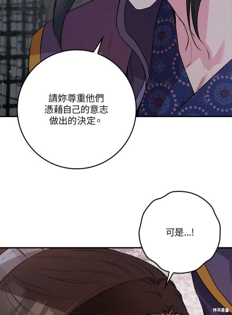 《武侠之恶女我最强！》漫画最新章节第69话免费下拉式在线观看章节第【59】张图片