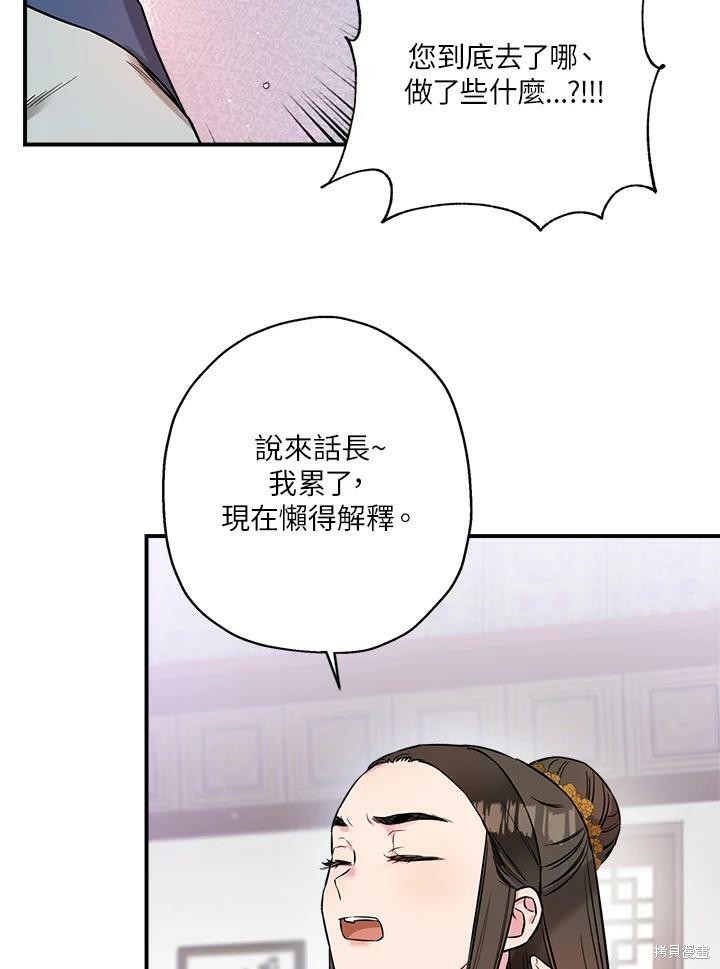 《武侠之恶女我最强！》漫画最新章节第38话免费下拉式在线观看章节第【84】张图片