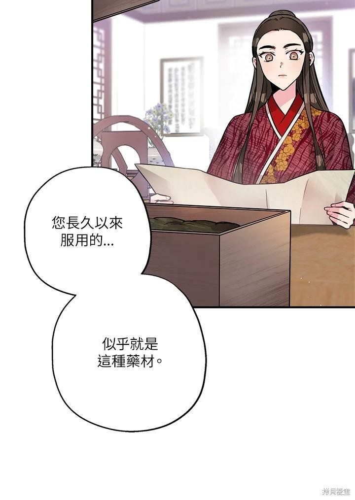 《武侠之恶女我最强！》漫画最新章节第38话免费下拉式在线观看章节第【58】张图片