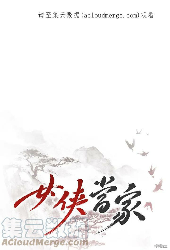 《武侠之恶女我最强！》漫画最新章节第2话免费下拉式在线观看章节第【1】张图片