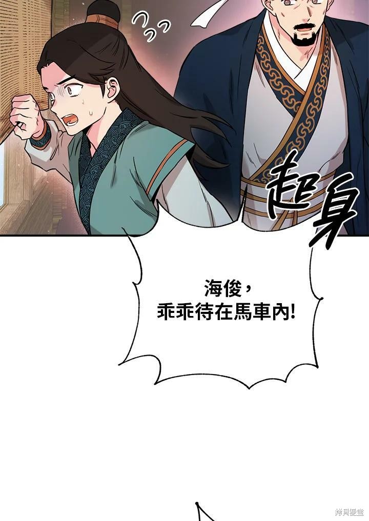 《武侠之恶女我最强！》漫画最新章节第48话免费下拉式在线观看章节第【76】张图片