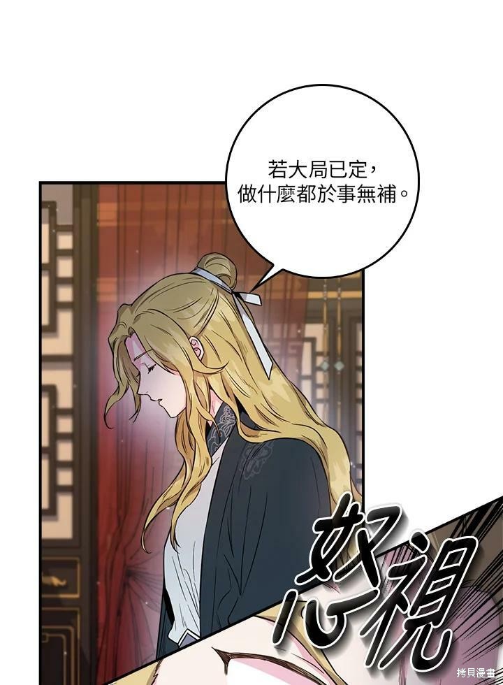 《武侠之恶女我最强！》漫画最新章节第54话免费下拉式在线观看章节第【60】张图片