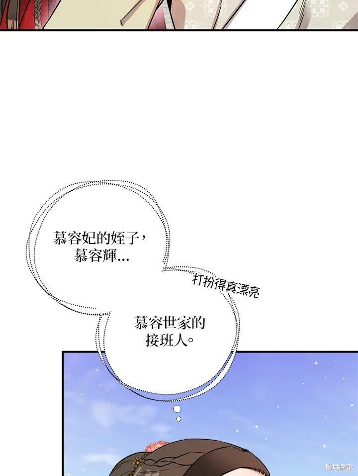 《武侠之恶女我最强！》漫画最新章节第41话免费下拉式在线观看章节第【32】张图片