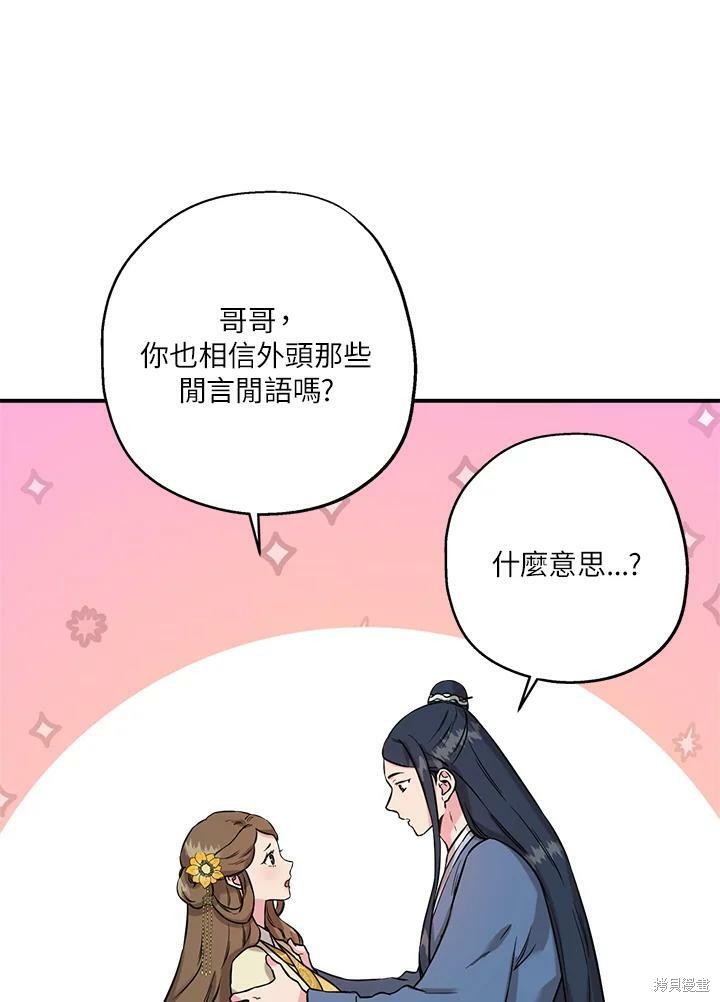 《武侠之恶女我最强！》漫画最新章节第40话免费下拉式在线观看章节第【81】张图片