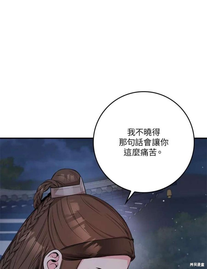 《武侠之恶女我最强！》漫画最新章节第66话免费下拉式在线观看章节第【82】张图片