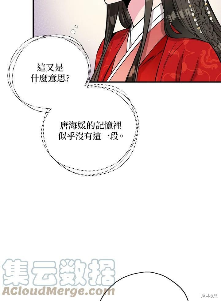 《武侠之恶女我最强！》漫画最新章节第39话免费下拉式在线观看章节第【85】张图片