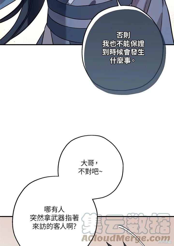 《武侠之恶女我最强！》漫画最新章节第39话免费下拉式在线观看章节第【45】张图片