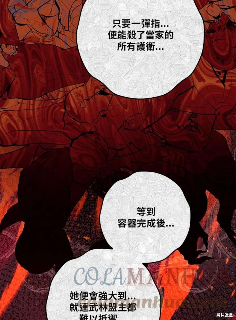 《武侠之恶女我最强！》漫画最新章节第76话免费下拉式在线观看章节第【40】张图片