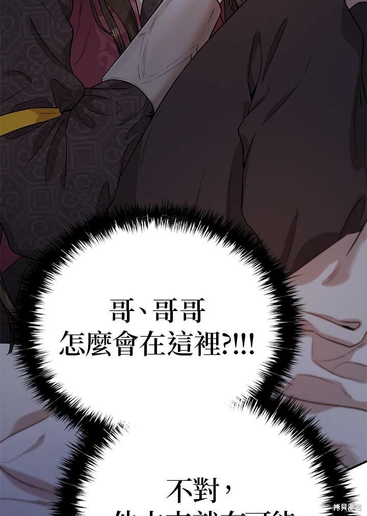 《武侠之恶女我最强！》漫画最新章节第64话免费下拉式在线观看章节第【4】张图片