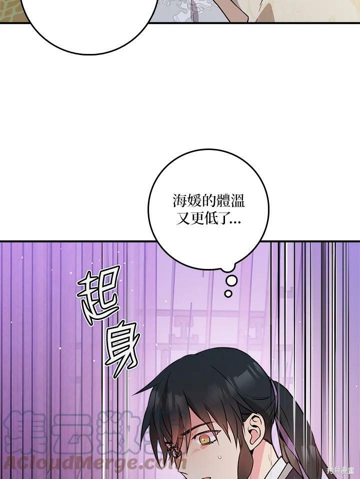 《武侠之恶女我最强！》漫画最新章节第56话免费下拉式在线观看章节第【73】张图片