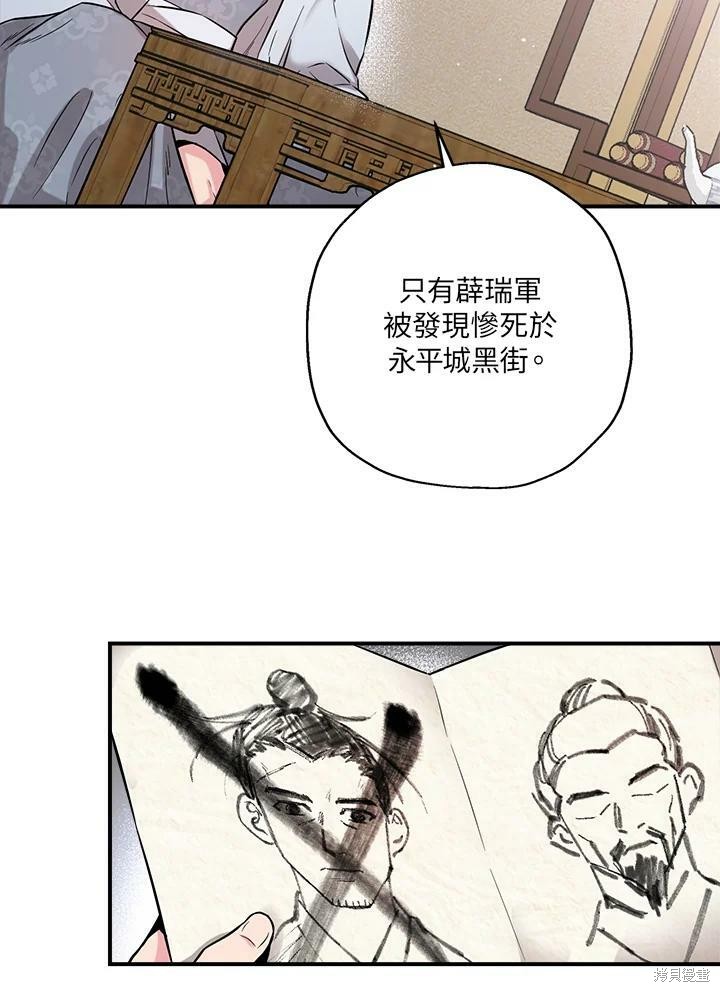 《武侠之恶女我最强！》漫画最新章节第37话免费下拉式在线观看章节第【92】张图片