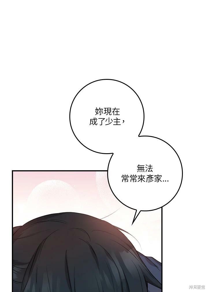 《武侠之恶女我最强！》漫画最新章节第54话免费下拉式在线观看章节第【79】张图片