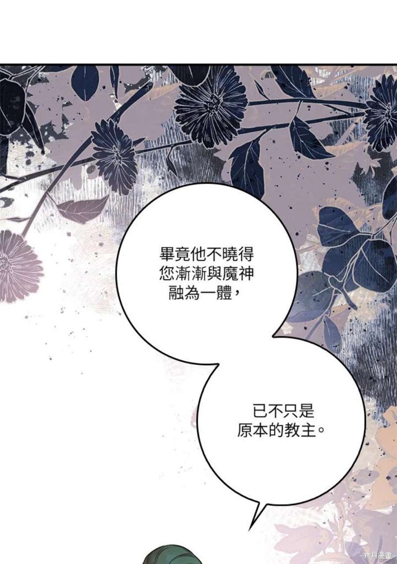 《武侠之恶女我最强！》漫画最新章节第71话免费下拉式在线观看章节第【74】张图片