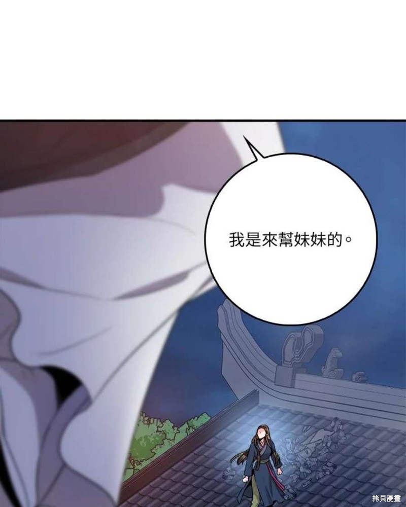 《武侠之恶女我最强！》漫画最新章节第74话免费下拉式在线观看章节第【34】张图片