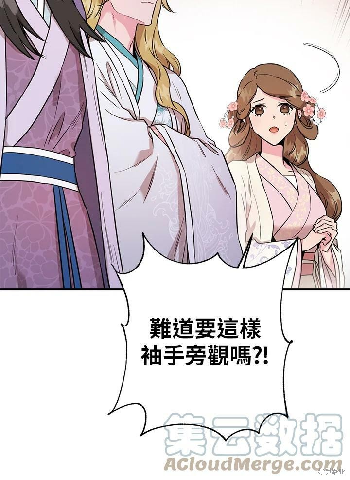 《武侠之恶女我最强！》漫画最新章节第44话免费下拉式在线观看章节第【25】张图片