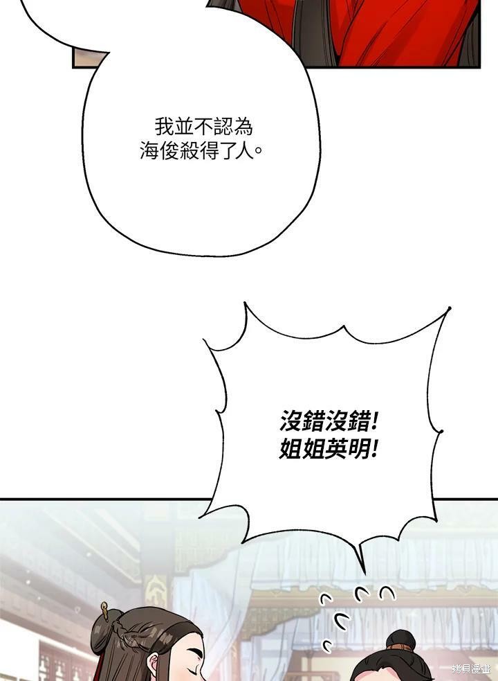 《武侠之恶女我最强！》漫画最新章节第43话免费下拉式在线观看章节第【38】张图片