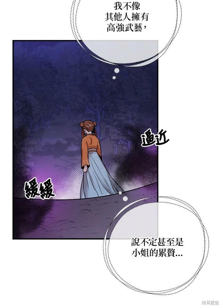 《武侠之恶女我最强！》漫画最新章节第26话免费下拉式在线观看章节第【80】张图片