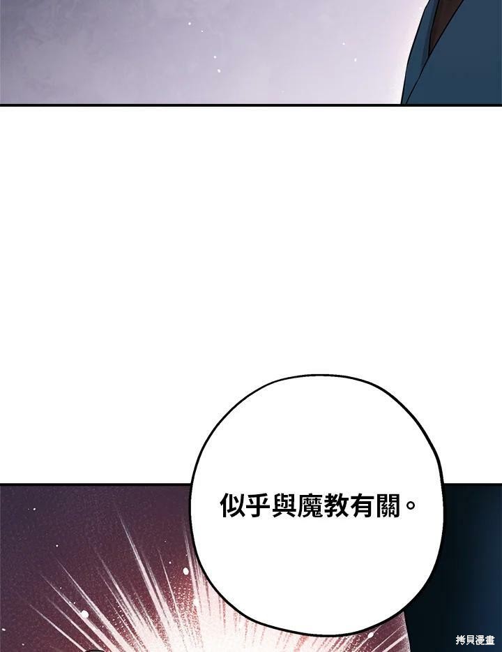 《武侠之恶女我最强！》漫画最新章节第47话免费下拉式在线观看章节第【38】张图片