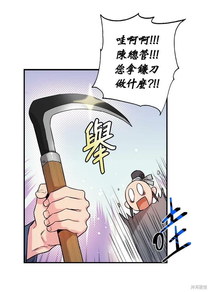 《武侠之恶女我最强！》漫画最新章节第47话免费下拉式在线观看章节第【86】张图片