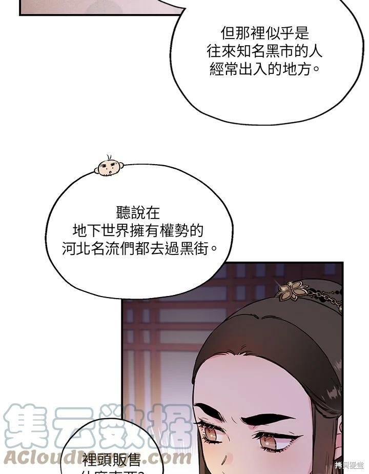 《武侠之恶女我最强！》漫画最新章节第16话免费下拉式在线观看章节第【34】张图片