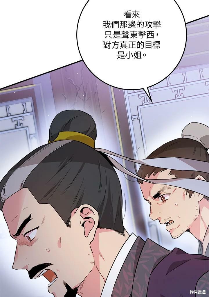 《武侠之恶女我最强！》漫画最新章节第56话免费下拉式在线观看章节第【12】张图片