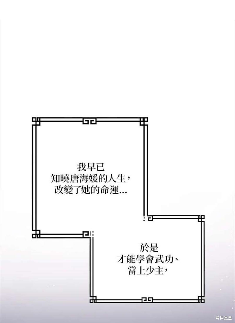 《武侠之恶女我最强！》漫画最新章节第66话免费下拉式在线观看章节第【70】张图片