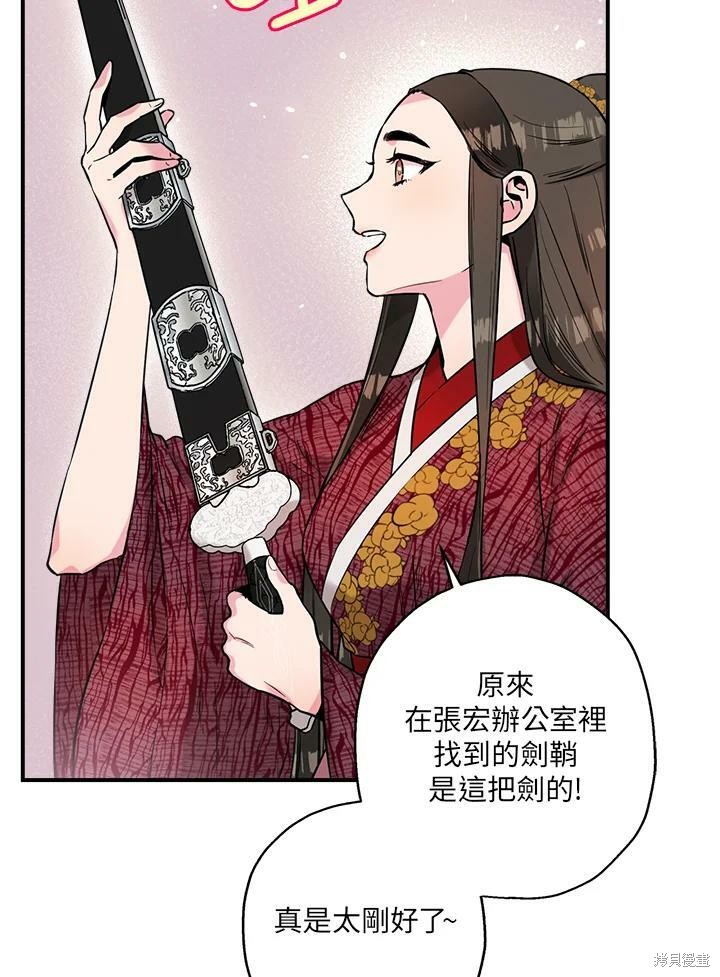 《武侠之恶女我最强！》漫画最新章节第39话免费下拉式在线观看章节第【8】张图片