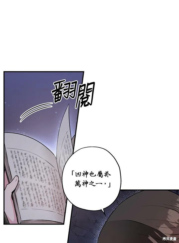 《武侠之恶女我最强！》漫画最新章节第32话免费下拉式在线观看章节第【48】张图片