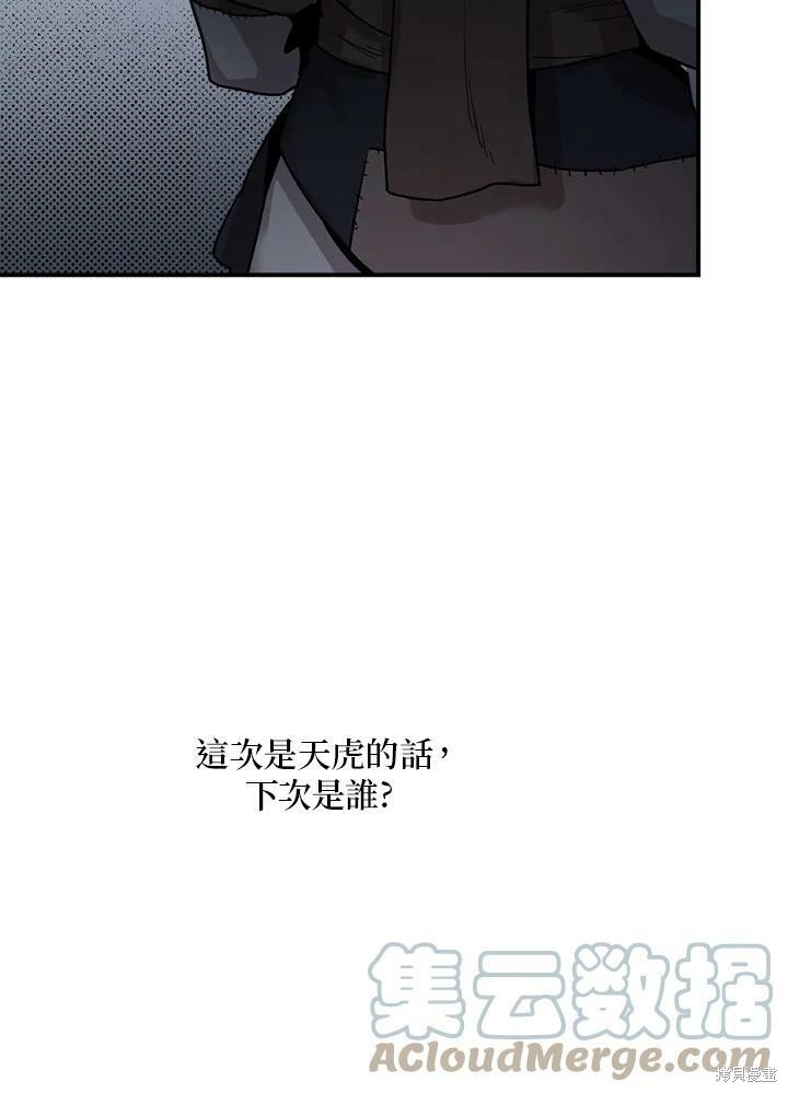 《武侠之恶女我最强！》漫画最新章节第19话免费下拉式在线观看章节第【33】张图片