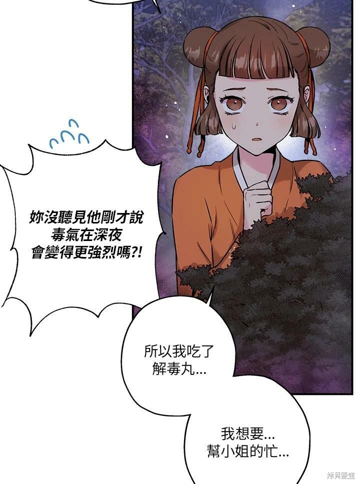 《武侠之恶女我最强！》漫画最新章节第27话免费下拉式在线观看章节第【77】张图片