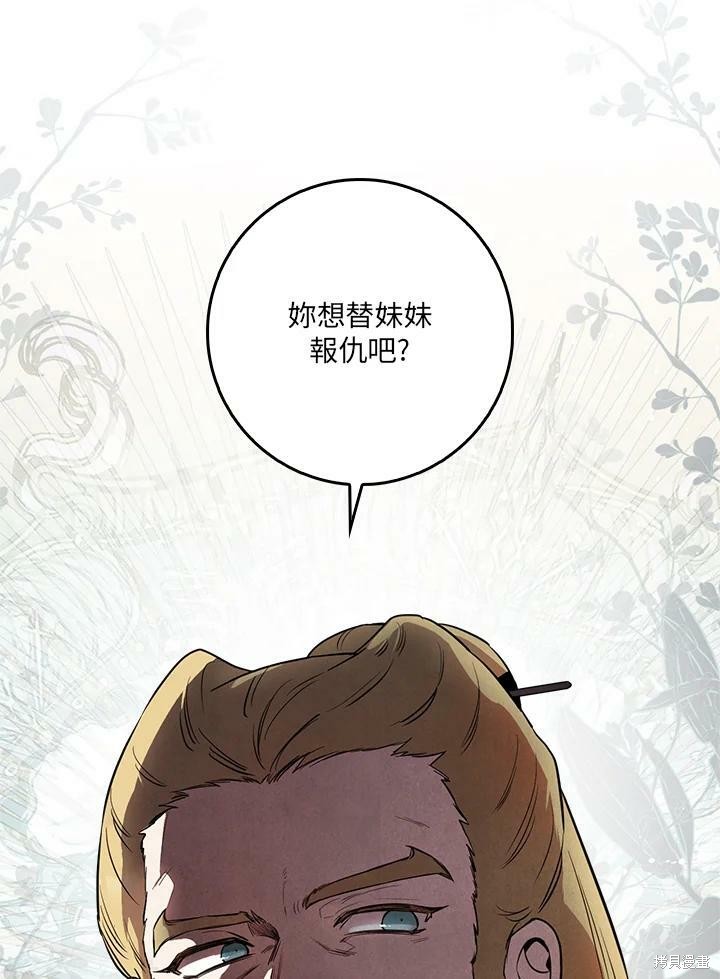 《武侠之恶女我最强！》漫画最新章节第57话免费下拉式在线观看章节第【22】张图片