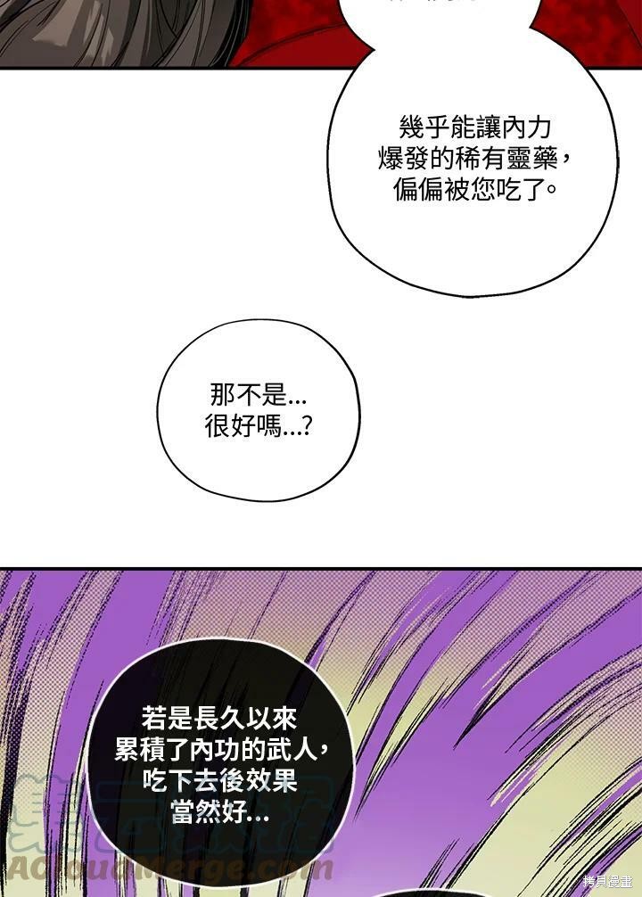 《武侠之恶女我最强！》漫画最新章节第4话免费下拉式在线观看章节第【61】张图片