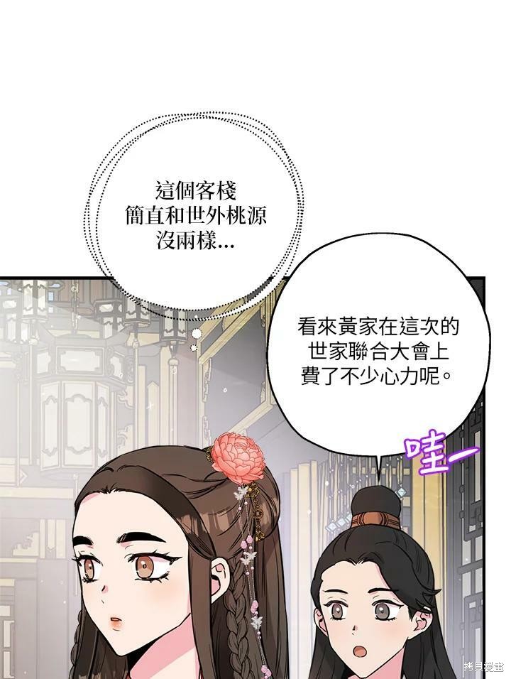 《武侠之恶女我最强！》漫画最新章节第41话免费下拉式在线观看章节第【23】张图片