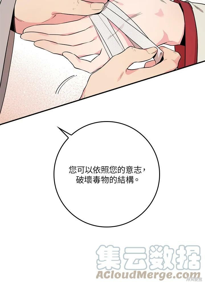 《武侠之恶女我最强！》漫画最新章节第60话免费下拉式在线观看章节第【41】张图片