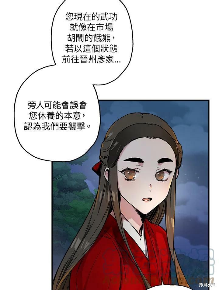 《武侠之恶女我最强！》漫画最新章节第5话免费下拉式在线观看章节第【73】张图片