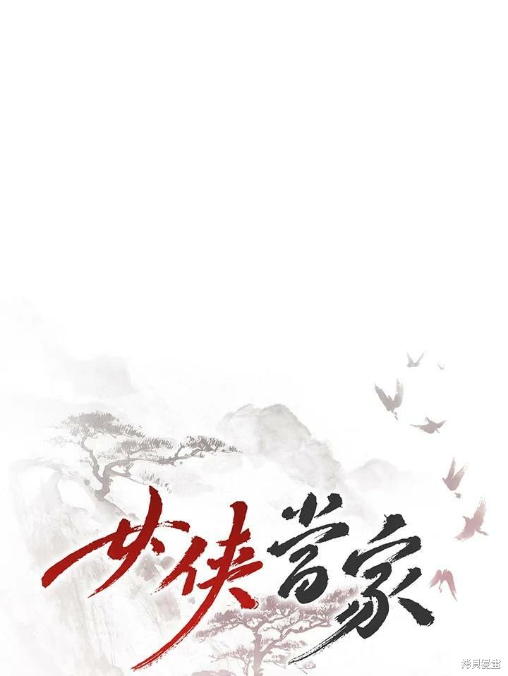 《武侠之恶女我最强！》漫画最新章节第14话免费下拉式在线观看章节第【90】张图片