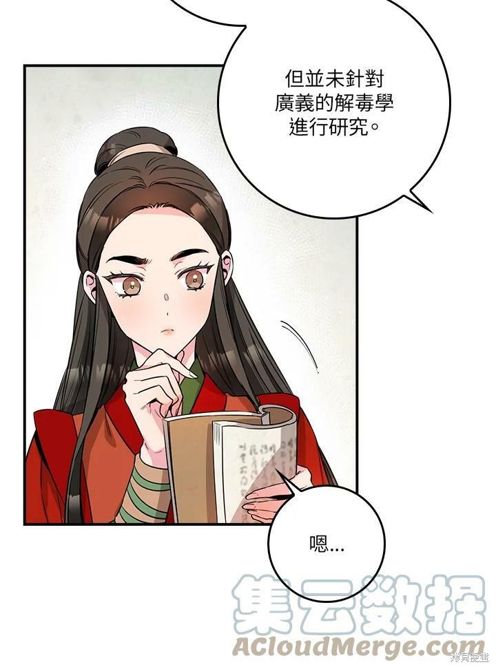 《武侠之恶女我最强！》漫画最新章节第54话免费下拉式在线观看章节第【13】张图片