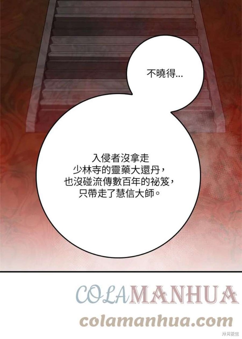 《武侠之恶女我最强！》漫画最新章节第77话免费下拉式在线观看章节第【75】张图片