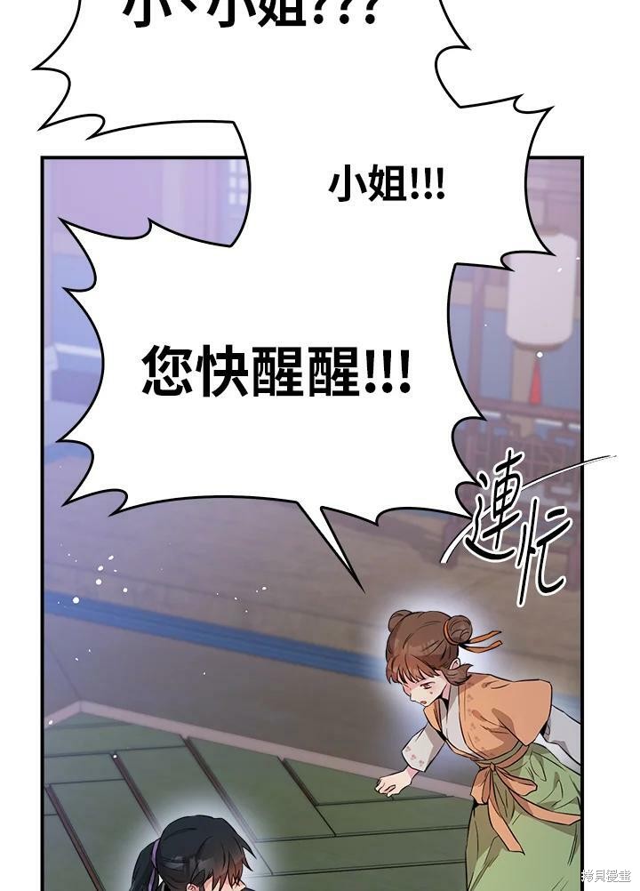 《武侠之恶女我最强！》漫画最新章节第57话免费下拉式在线观看章节第【103】张图片