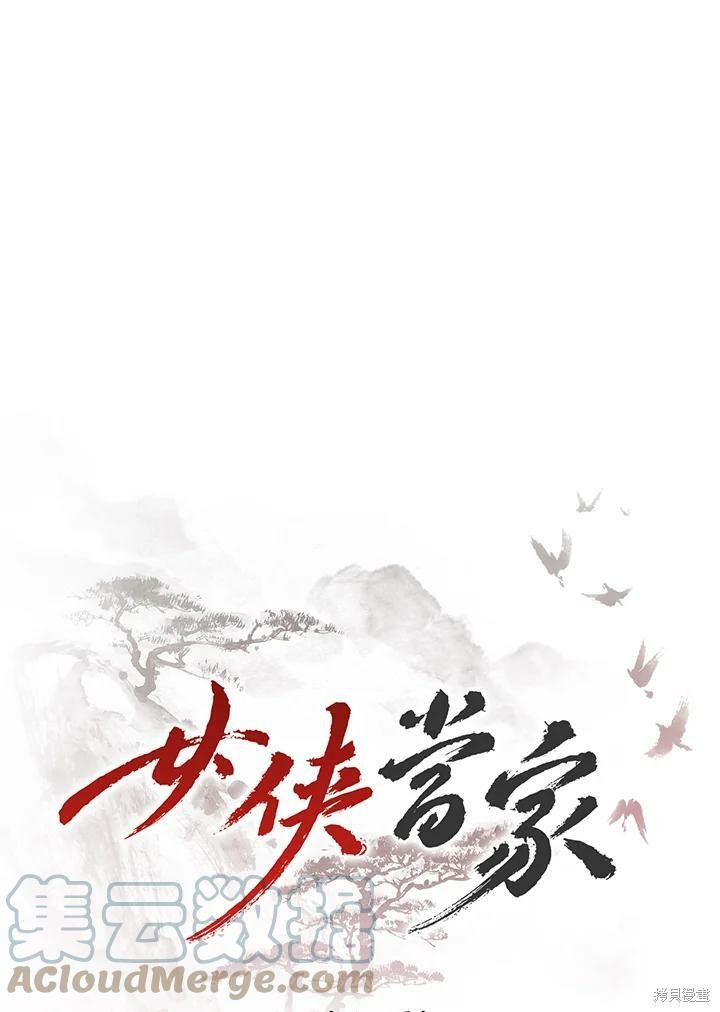 《武侠之恶女我最强！》漫画最新章节第10话免费下拉式在线观看章节第【82】张图片