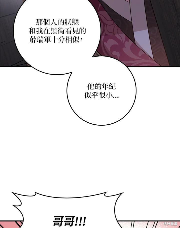 《武侠之恶女我最强！》漫画最新章节第64话免费下拉式在线观看章节第【83】张图片