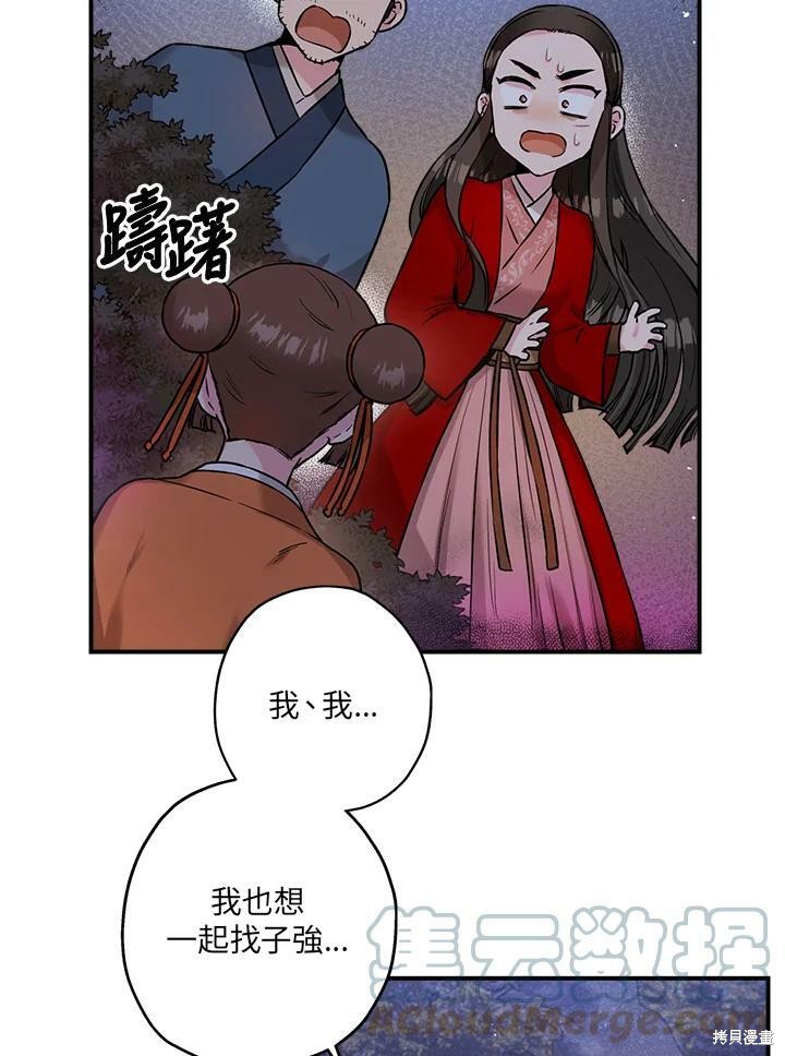 《武侠之恶女我最强！》漫画最新章节第27话免费下拉式在线观看章节第【76】张图片