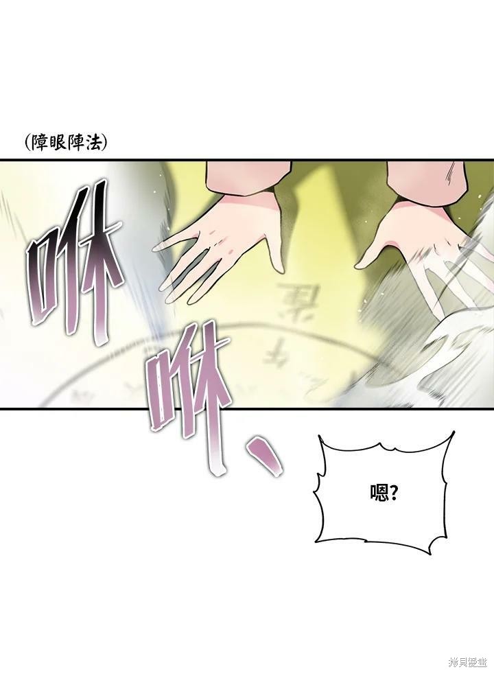 《武侠之恶女我最强！》漫画最新章节第35话免费下拉式在线观看章节第【69】张图片