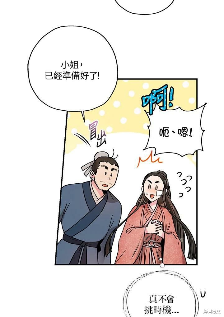 《武侠之恶女我最强！》漫画最新章节第23话免费下拉式在线观看章节第【23】张图片