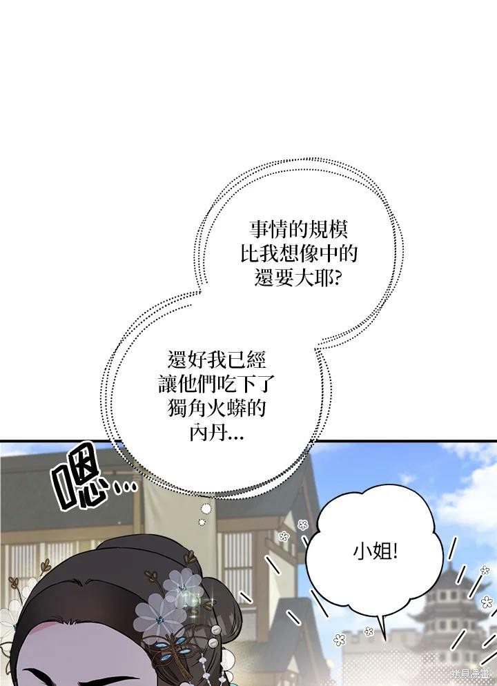 《武侠之恶女我最强！》漫画最新章节第35话免费下拉式在线观看章节第【47】张图片