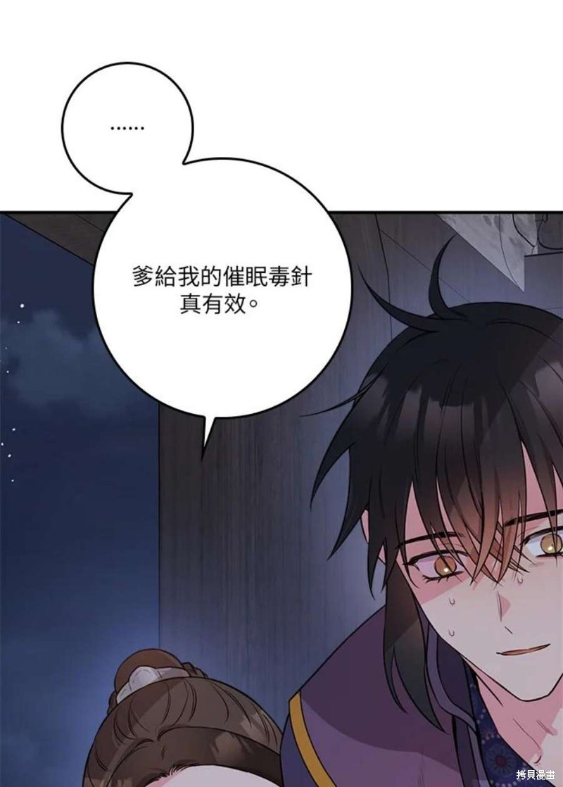 《武侠之恶女我最强！》漫画最新章节第67话免费下拉式在线观看章节第【82】张图片